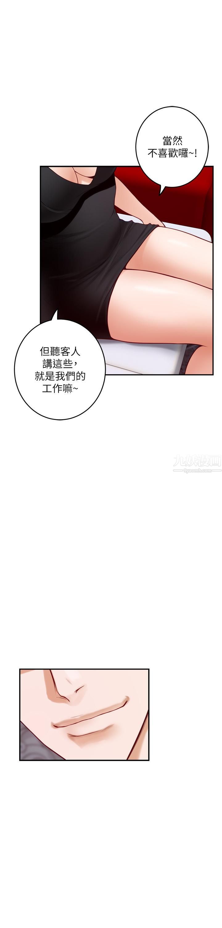 姊姊的房间第38话-好久不见，大叔