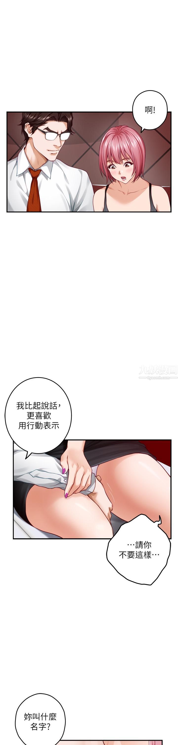 姊姊的房间第38话-好久不见，大叔
