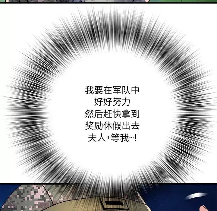 刺激的部队生活第45話