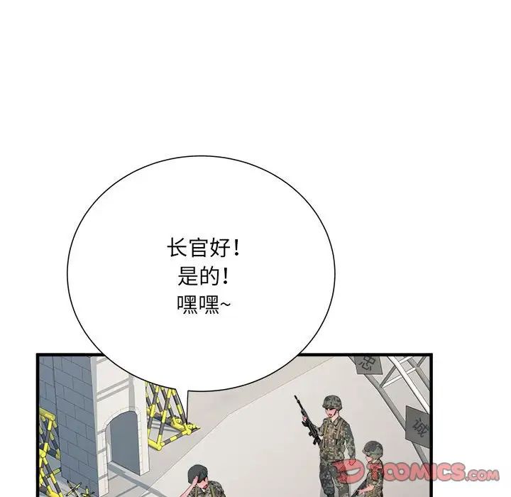 刺激的部队生活第45话