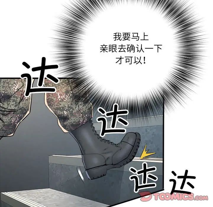 刺激的部队生活第45话