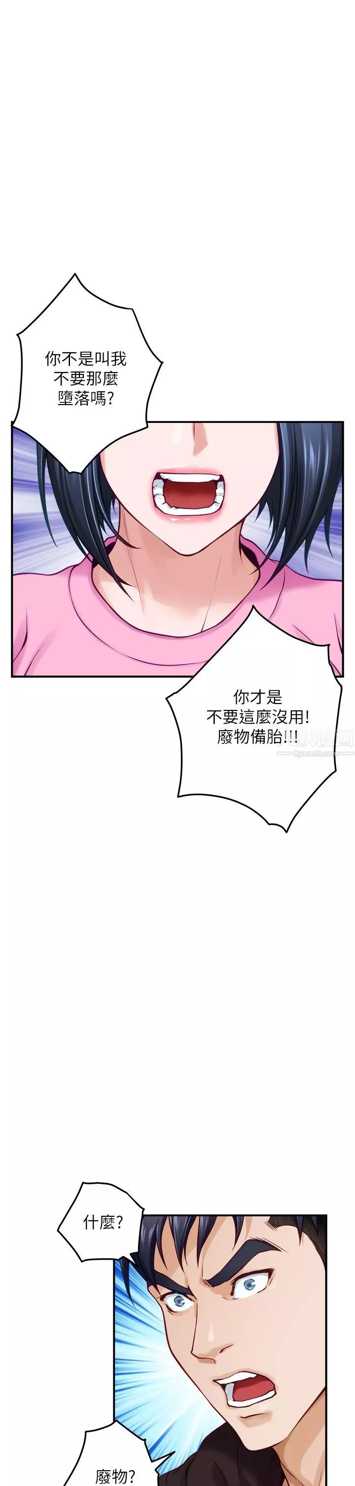 姊姊的房間第38話-好久不見，大叔