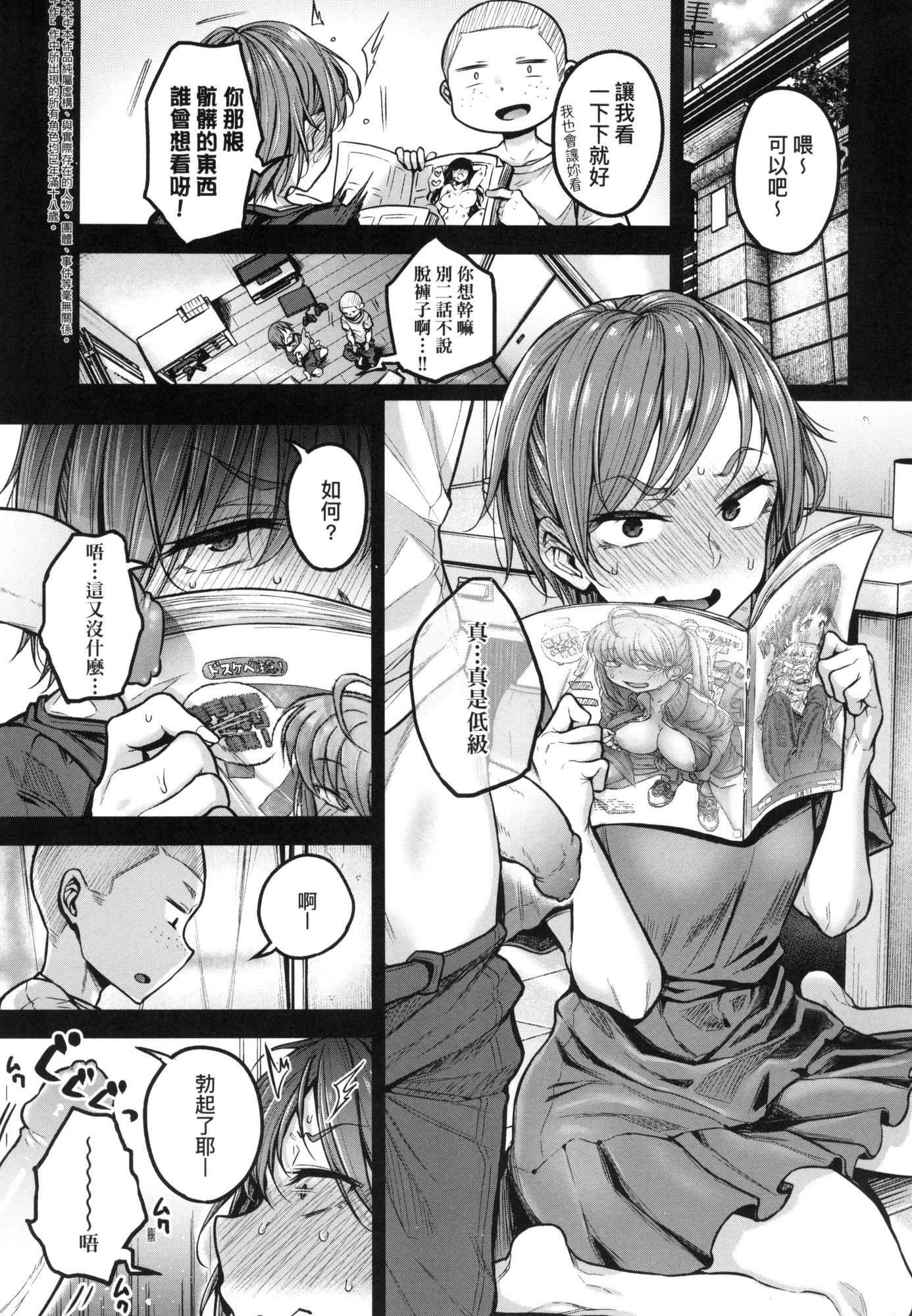 超纯情辣妹！[中国翻訳][无修正]超纯情辣妹！[中国翻訳][无修正]