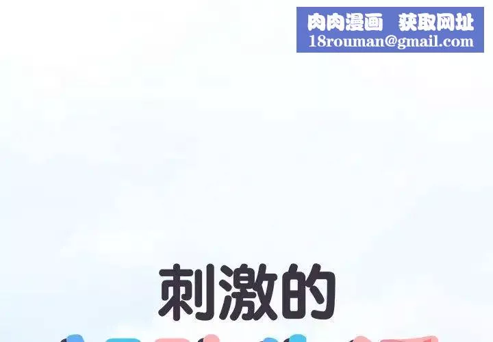 刺激的部队生活第46話