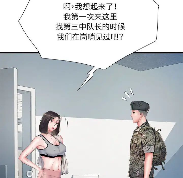 刺激的部队生活第46话