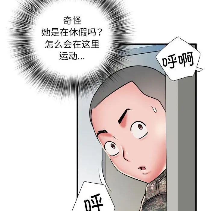 刺激的部队生活第46话