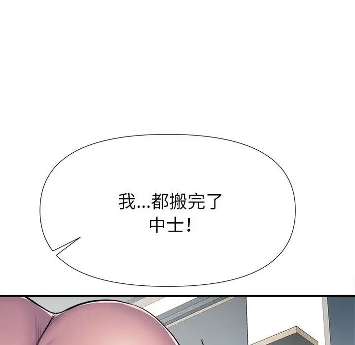 刺激的部队生活第46话