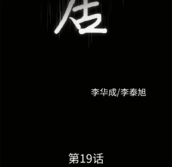 邻居第19话