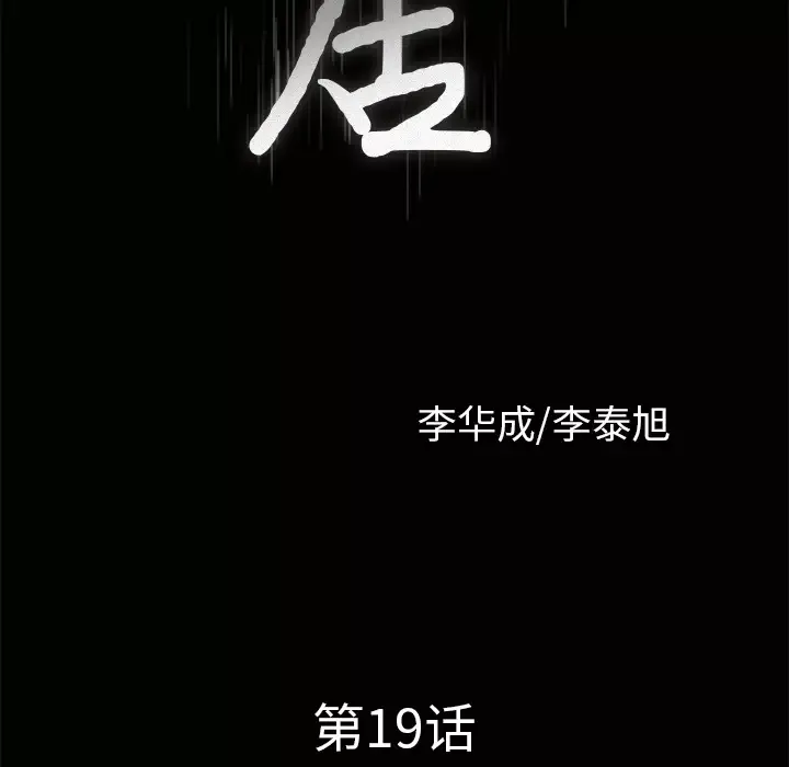 邻居第19话