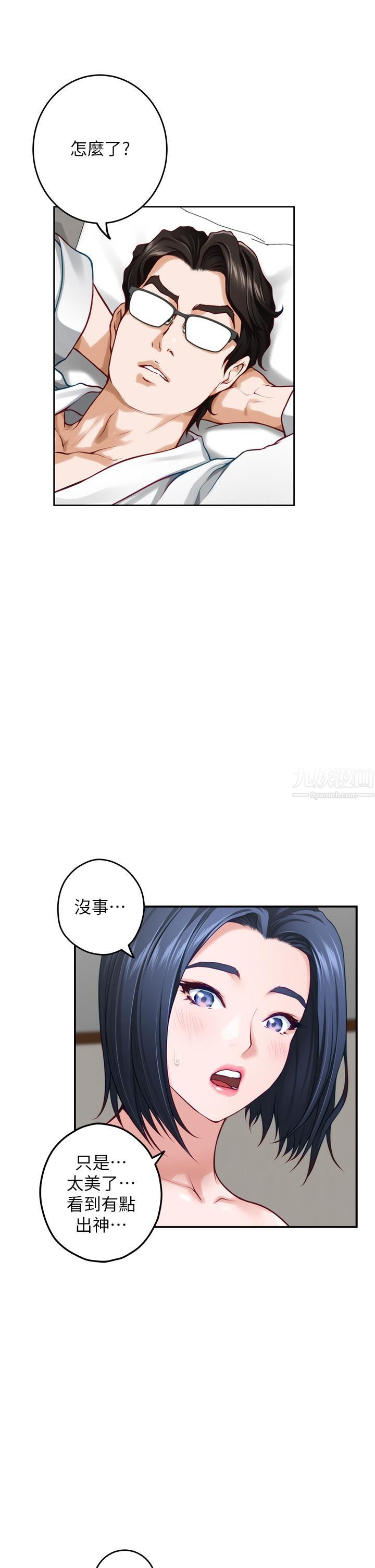 姊姊的房间第40话-蹂躏未婚妻的好方法