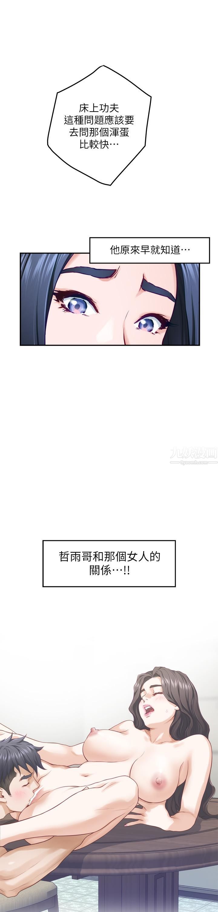 姊姊的房间第40话-蹂躏未婚妻的好方法
