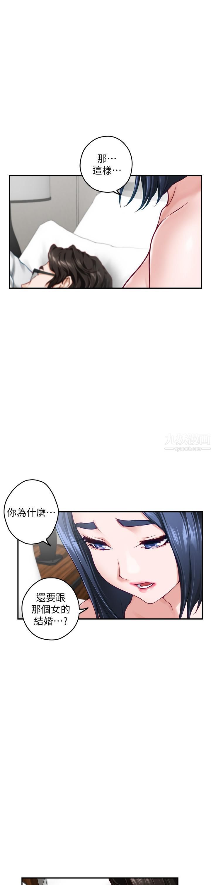 姊姊的房间第40话-蹂躏未婚妻的好方法
