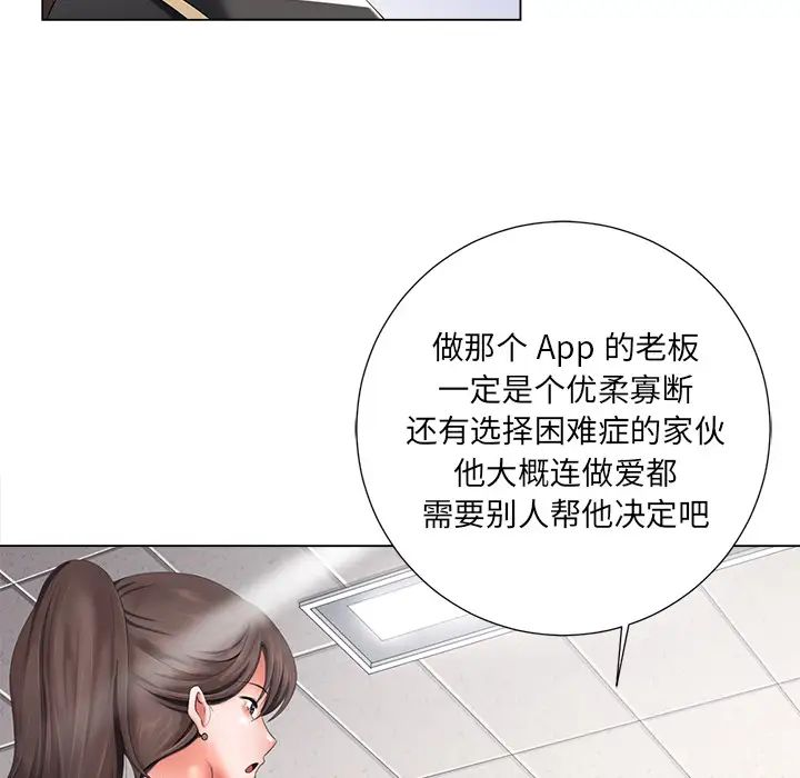 相差一轮第1话