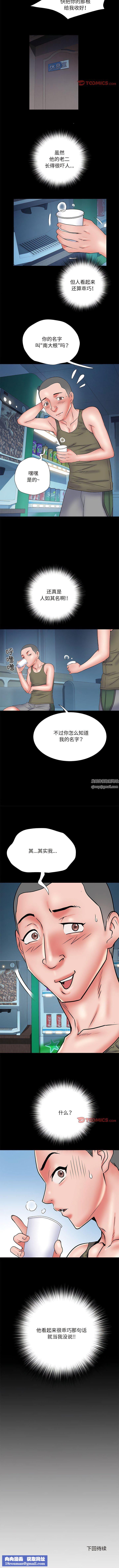 刺激的部队生活第48话