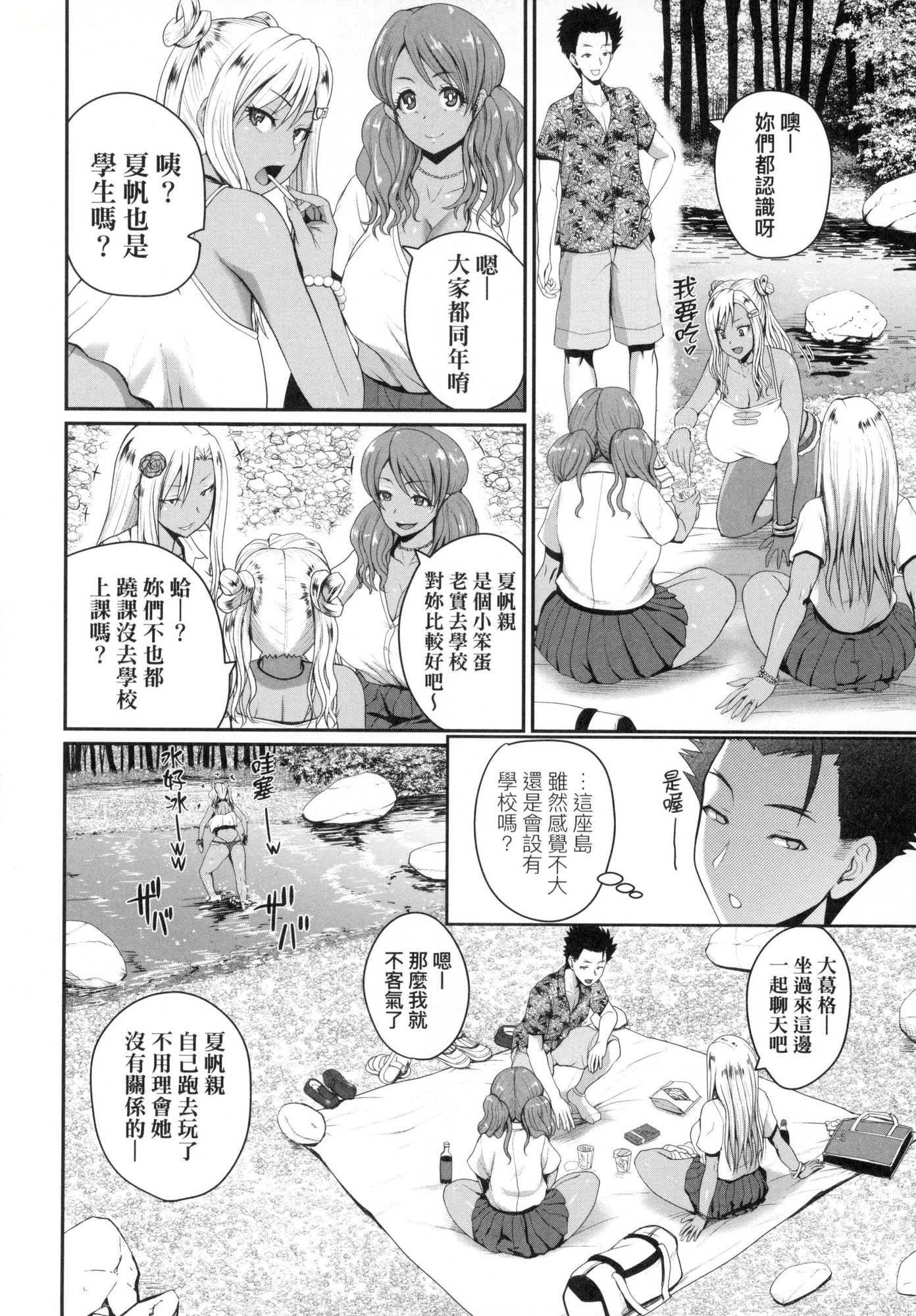 いんばいと!SEXだらけの岛ですが何か？｜欢迎莅临！SEX无限制之岛到底是怎样？[中国翻訳][无修正]いんばいと!SEXだらけの岛ですが何か？｜欢迎莅临！SEX无限制之岛到底是怎样？[中国翻訳][无修正]