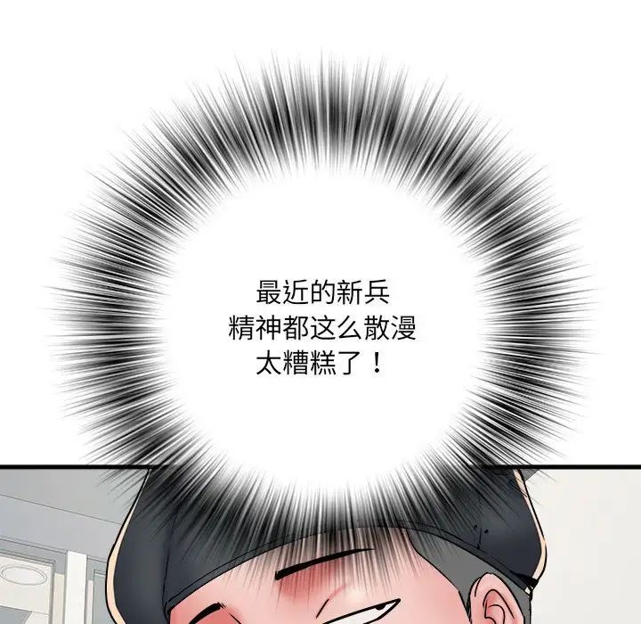 刺激的部队生活第50话