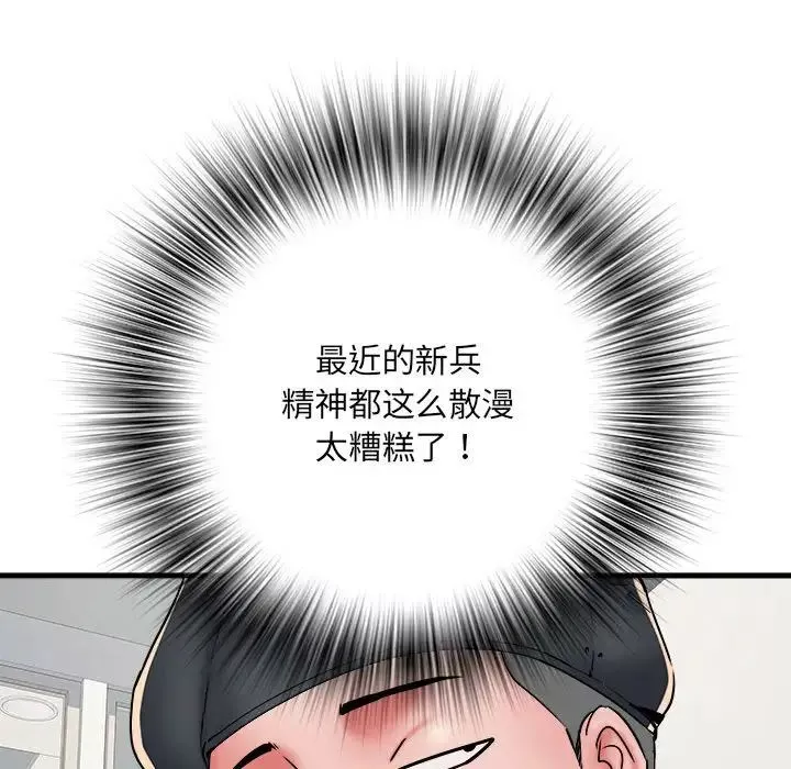 刺激的部队生活第50話