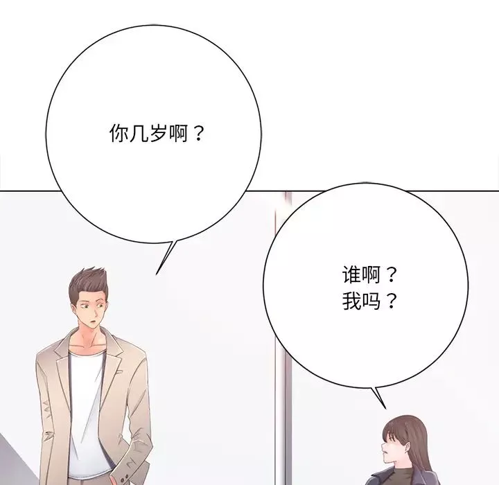 相差一輪第1话