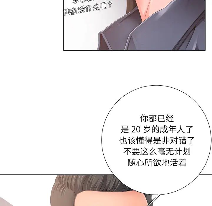 相差一轮第1话