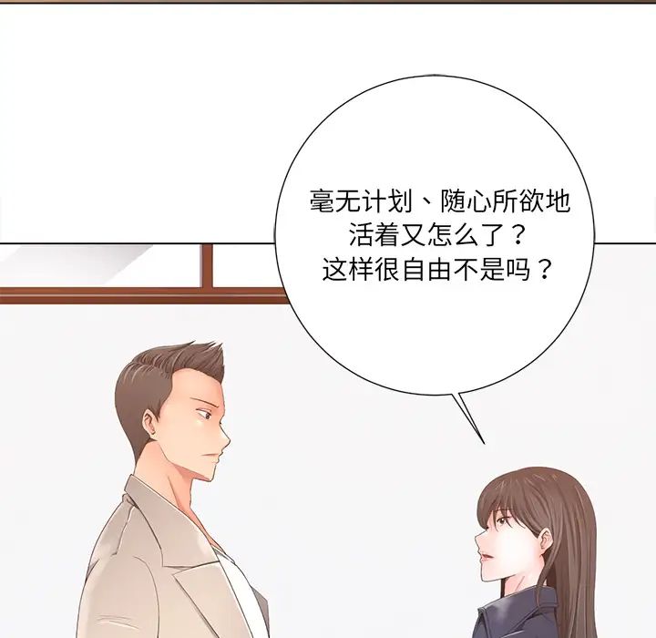 相差一轮第1话