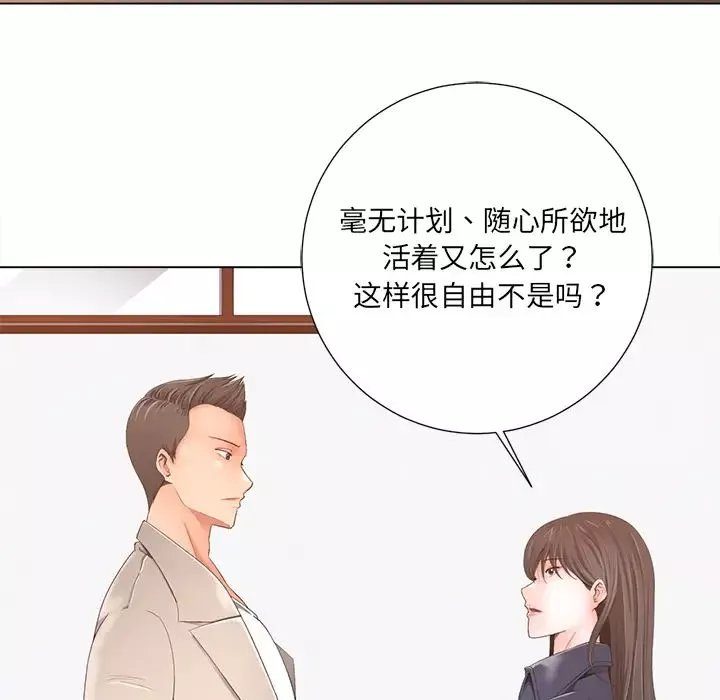 相差一輪第1话