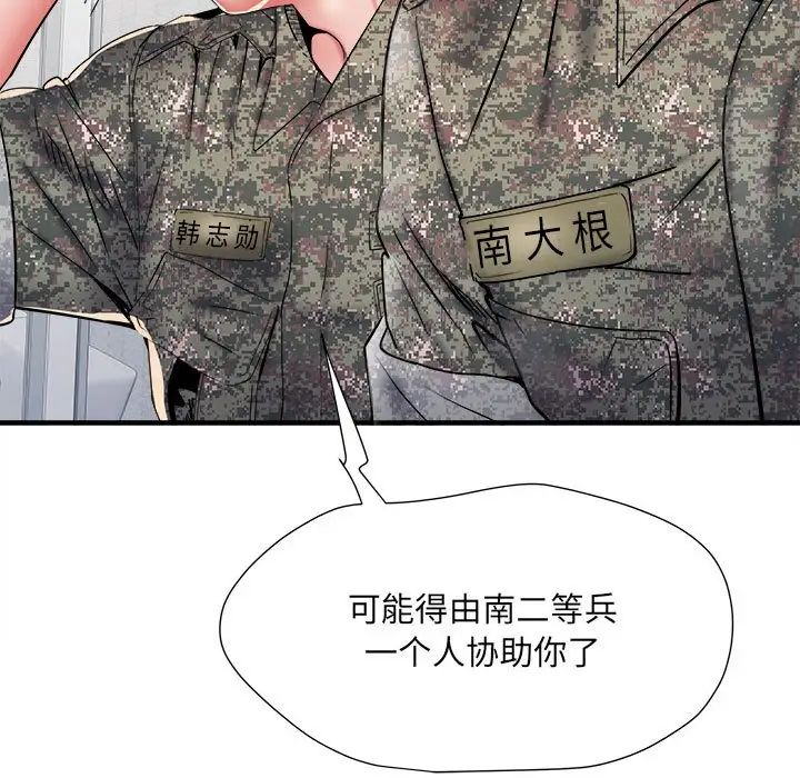 刺激的部队生活第50话