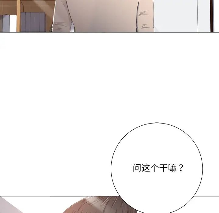 相差一輪第1话