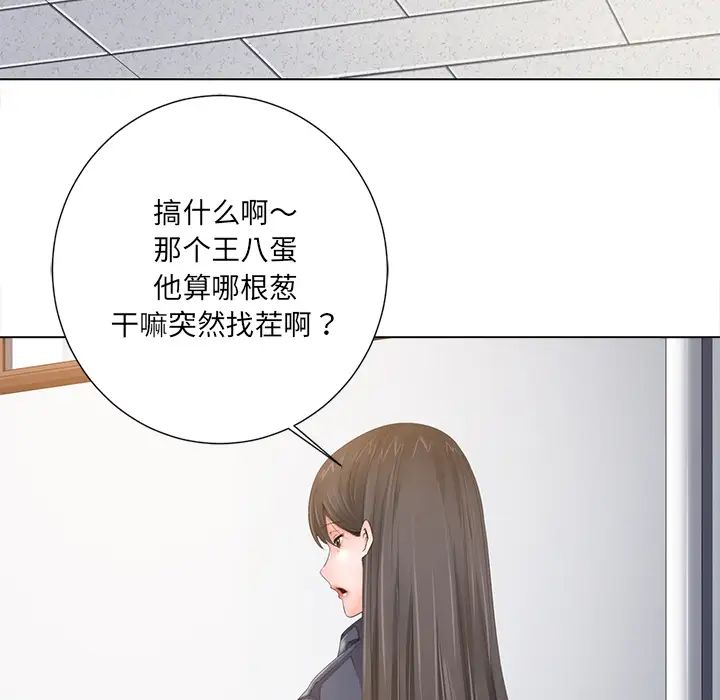 相差一轮第1话