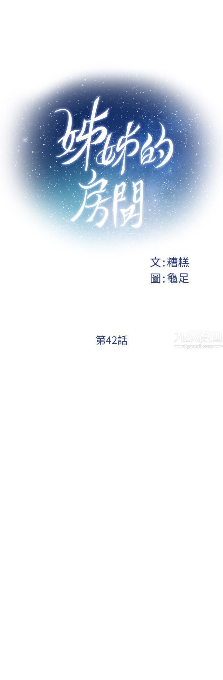姊姊的房间第42话-来我傢吧!