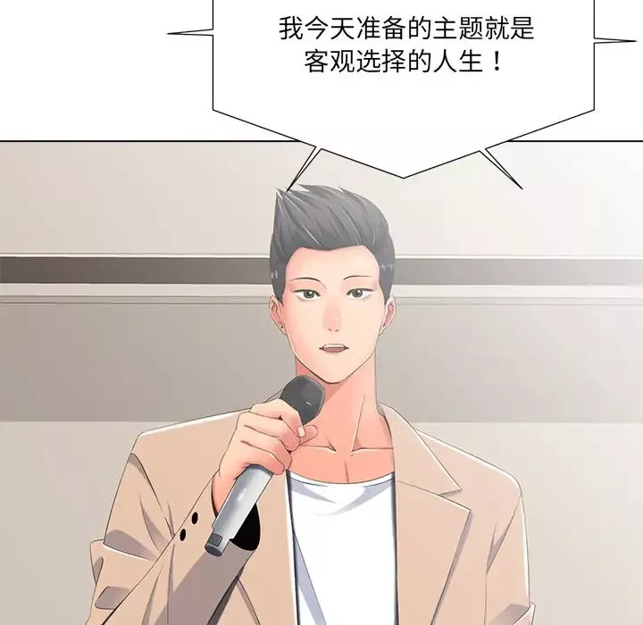 相差一輪第2话