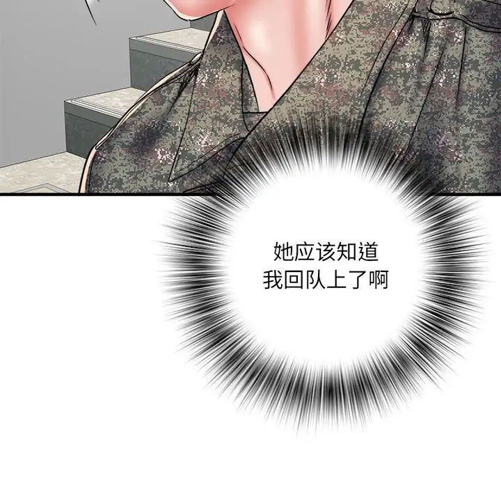 刺激的部队生活第50话