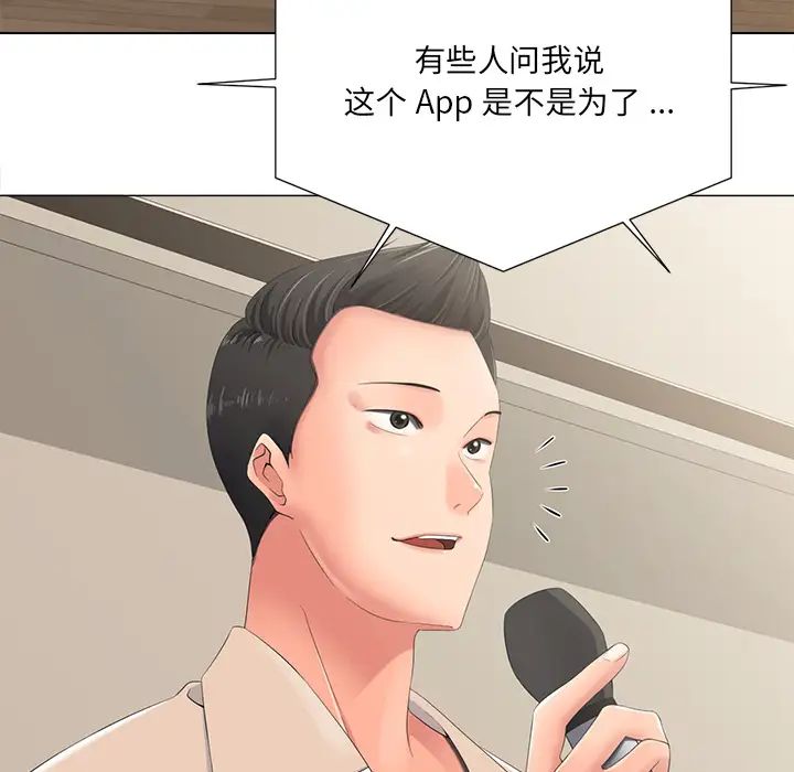 相差一轮第2话