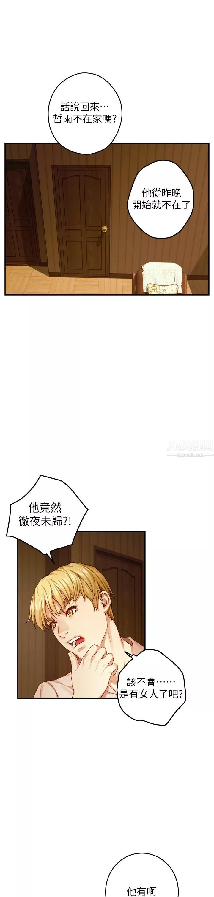 姊姊的房間第42話-來我傢吧!