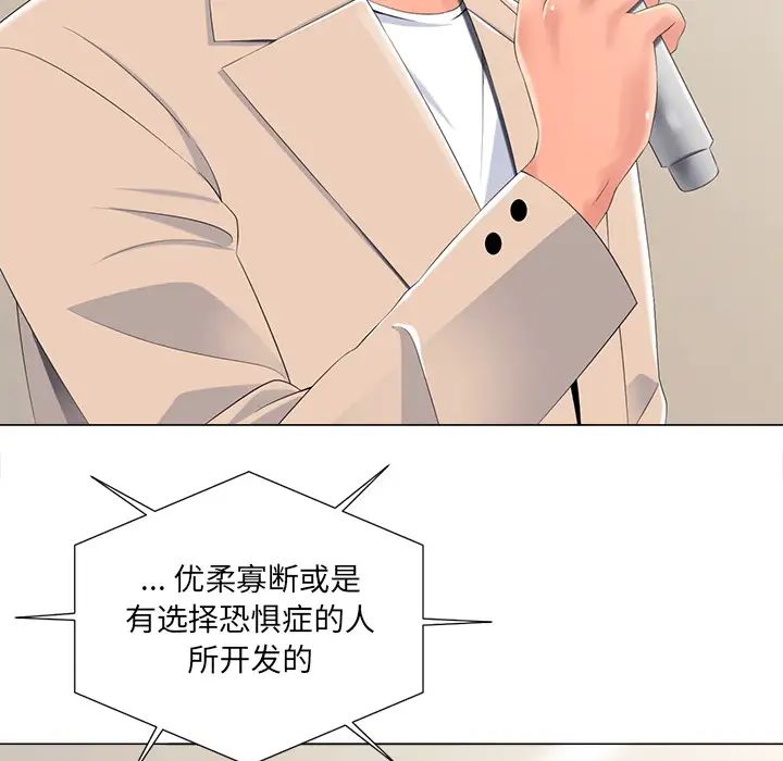 相差一轮第2话