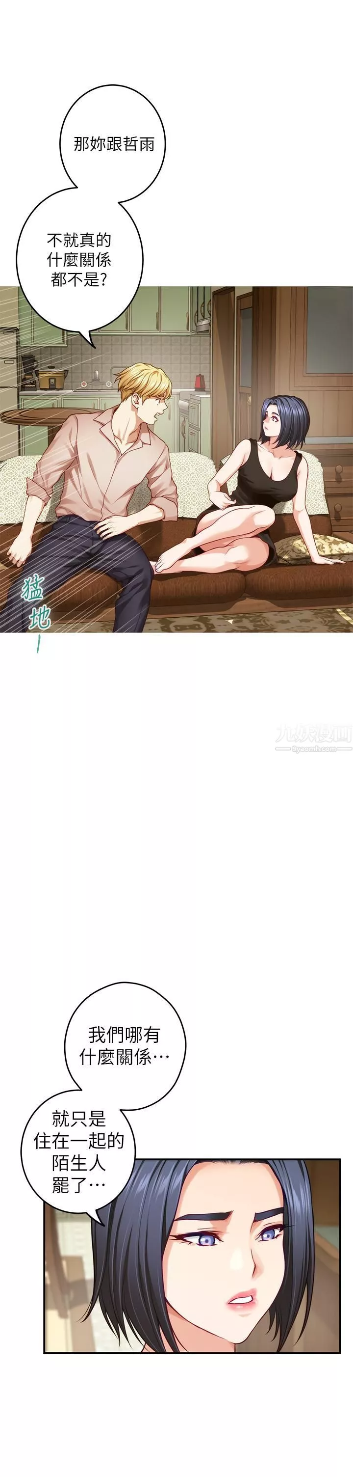 姊姊的房間第42話-來我傢吧!