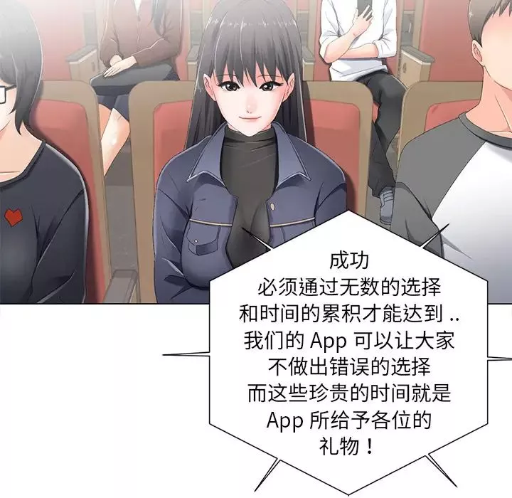 相差一輪第2话