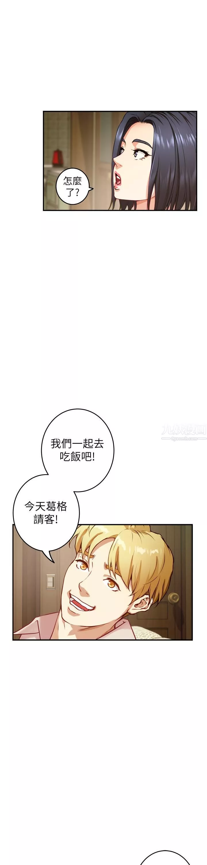 姊姊的房間第42話-來我傢吧!