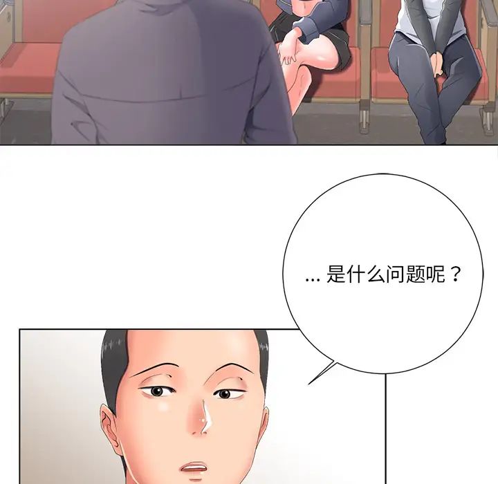 相差一轮第2话