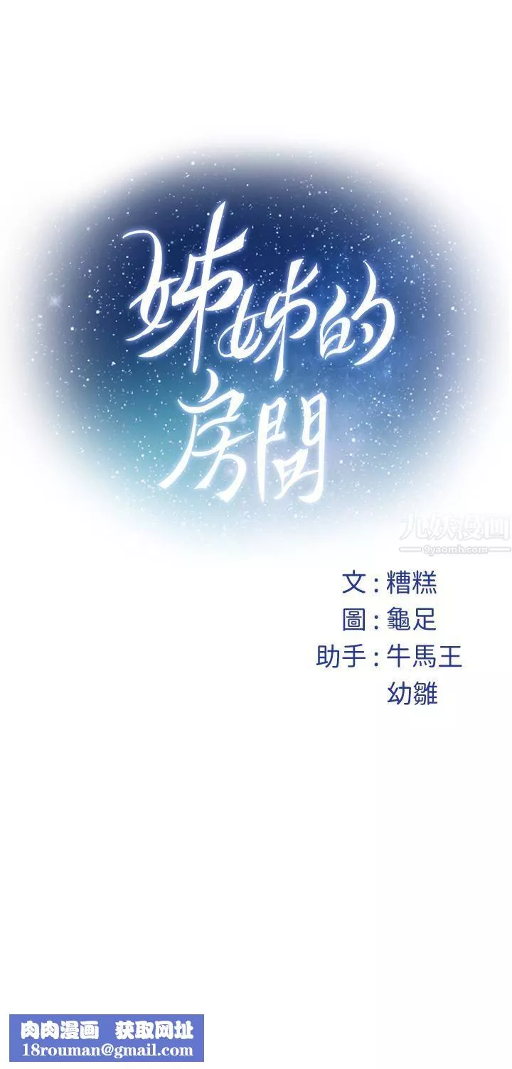 姊姊的房間第42話-來我傢吧!