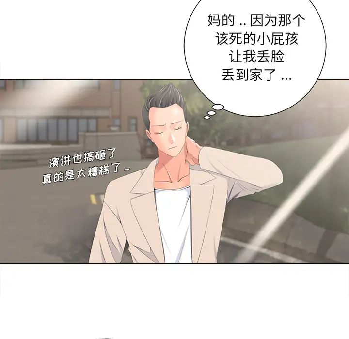 相差一轮第2话