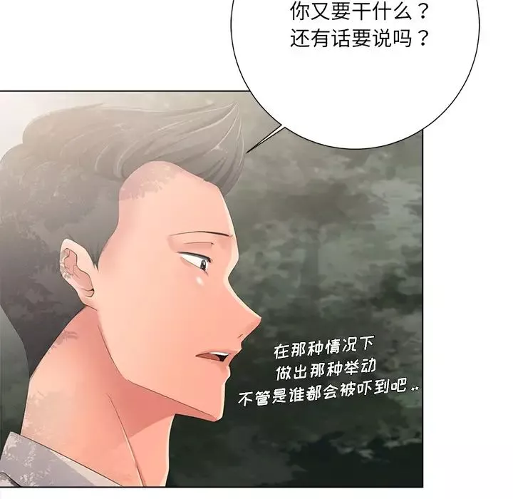相差一輪第2话