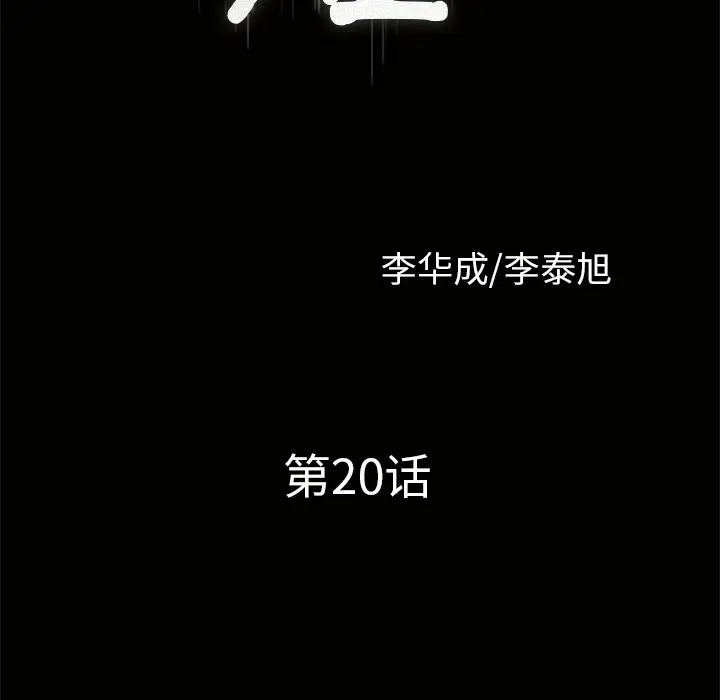 邻居第20话