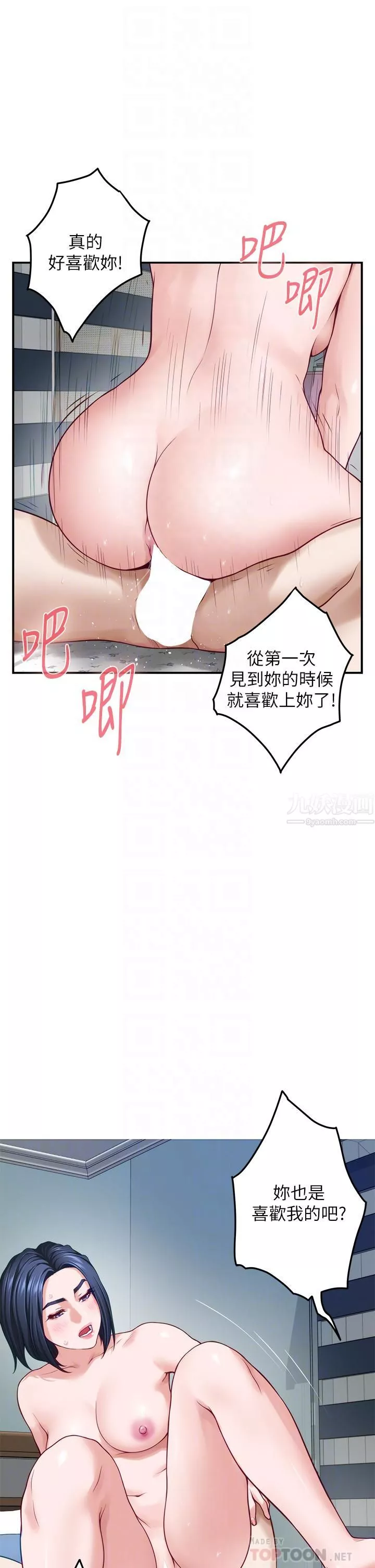 相差一輪第2话