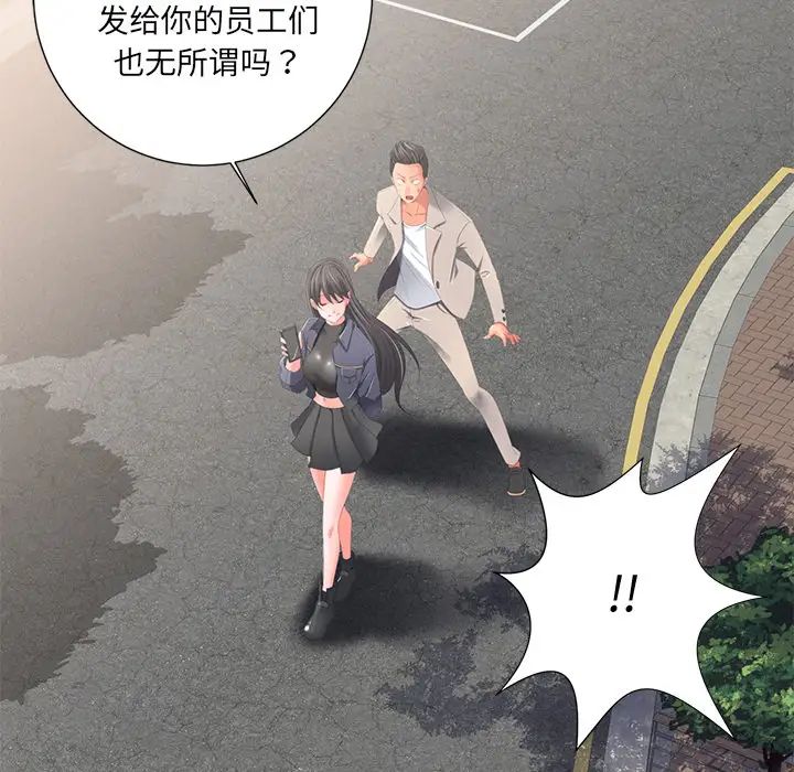 相差一轮第2话