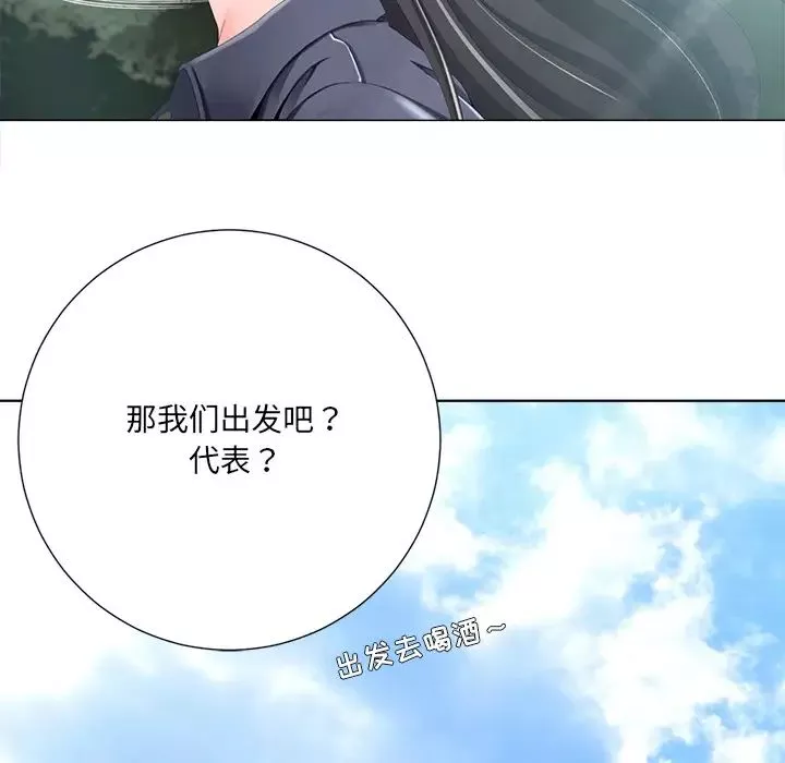 相差一輪第2话