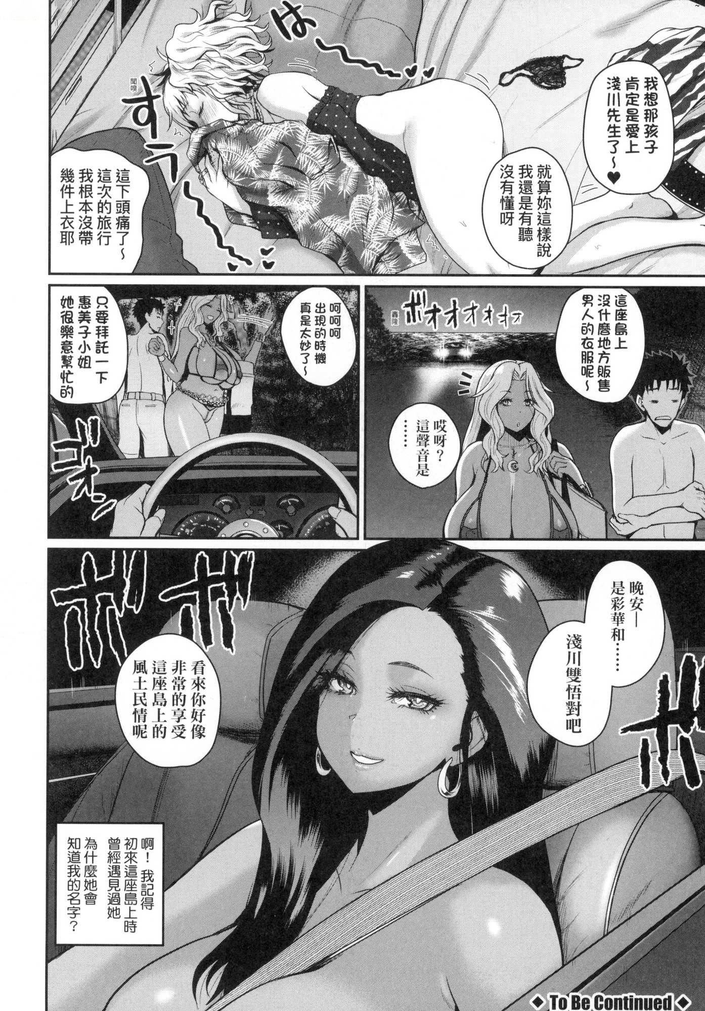 いんばいと!SEXだらけの岛ですが何か？｜欢迎莅临！SEX无限制之岛到底是怎样？[中国翻訳][无修正]いんばいと!SEXだらけの岛ですが何か？｜欢迎莅临！SEX无限制之岛到底是怎样？[中国翻訳][无修正]