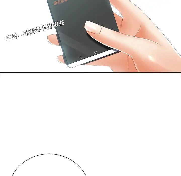 相差一轮第2话