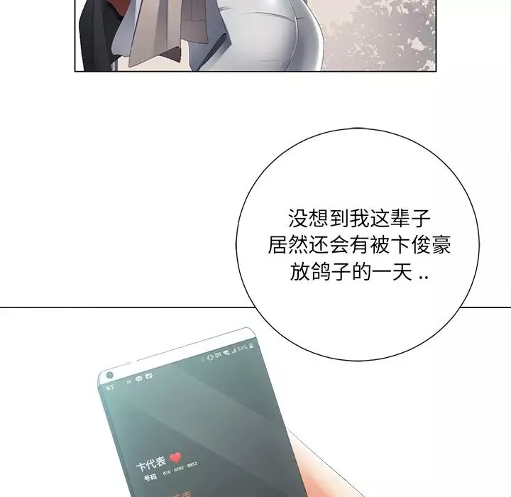 相差一輪第2话
