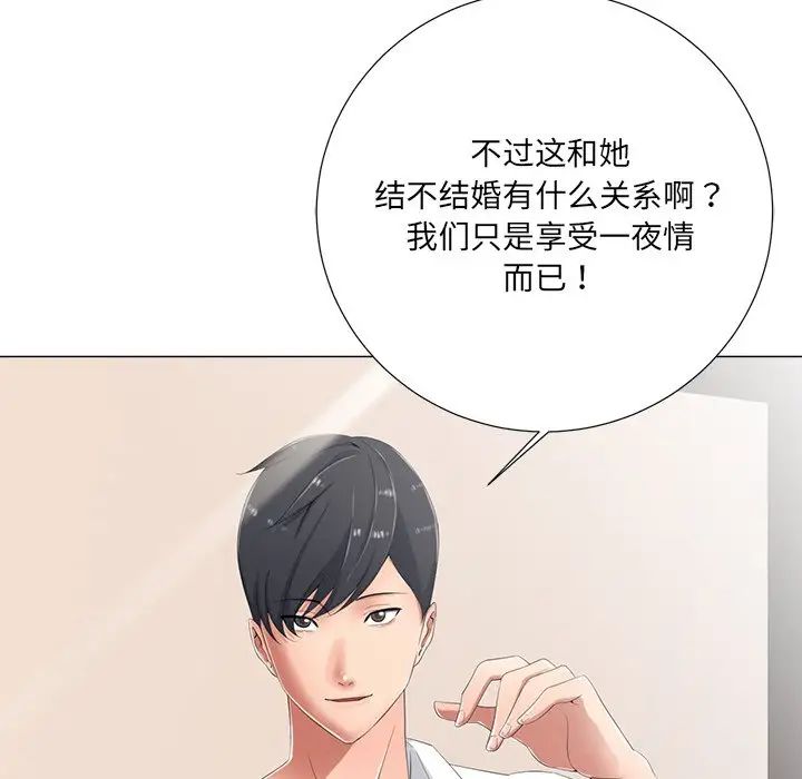 相差一輪第3话
