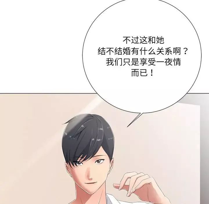 相差一輪第3话